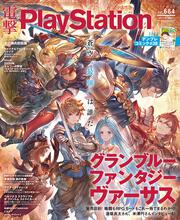 電撃PlayStation　2020年3月号　Vol.684