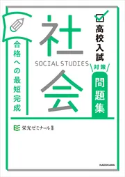 高校入試対策問題集 合格への最短完成シリーズ | KADOKAWA