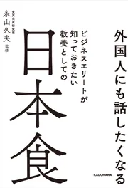 角川学芸ブックス 長寿の食卓」永山久夫 [ノンフィクション