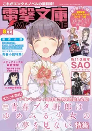 Amazon.co.jp: 電撃文庫MAGAZINE Vol.57 2017年9月号 : 本