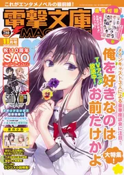 Amazon.co.jp: 電撃文庫MAGAZINE Vol.55 2017年5月号 : 本