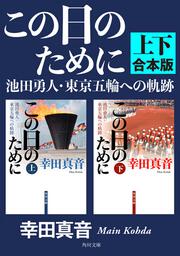 天稟」幸田真音 [文芸書] - KADOKAWA