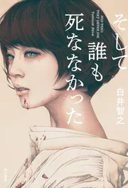 おやすみ人面瘡」白井智之 [角川文庫] - KADOKAWA