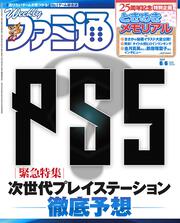 週刊ファミ通　2019年6月6日号