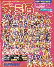 週刊ファミ通　2019年7月11日号