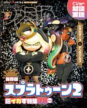 週刊ファミ通　2019年8月1日号