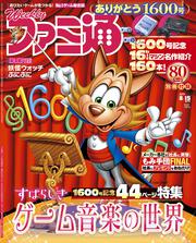 週刊ファミ通　2019年8月15日増刊号