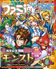 週刊ファミ通　2019年10月31日号