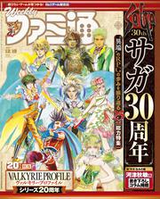 週刊ファミ通　2019年12月19日号