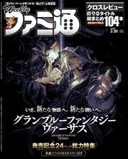 週刊ファミ通　2020年2月20日号