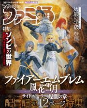 週刊ファミ通　2020年2月27日号