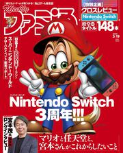 週刊ファミ通　2020年3月19日号