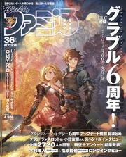 週刊ファミ通　2020年4月9日・16日合併号