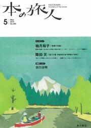 本の旅人２０１９年５月号