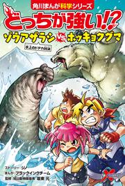 どっちが強い!? ゾウアザラシvsホッキョクグマ 氷上のドデカ対決