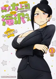 ドラドラしゃーぷ 5周年記念 アクリルスタンド 美人女上司滝沢さん 美人女上司滝沢さん 3」やんBARU [ドラゴンコミックスエイジ] - KADOKAWA