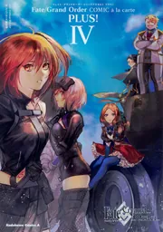 Fate／Grand Order コミックアラカルト PLUS! IV」TYPE
