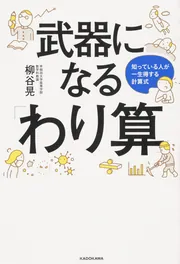 カラー改訂版 忘れてしまった高校の数学を復習する本」柳谷晃