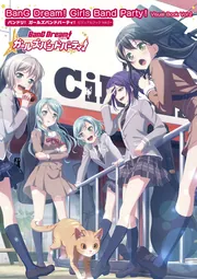 バンドリ！ ガールズバンドパーティ！ ビジュアルブック Vol.2」 [画集