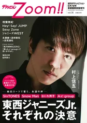 ザテレビジョンZoom!! vol.36」 [ザテレビジョン増刊] - KADOKAWA