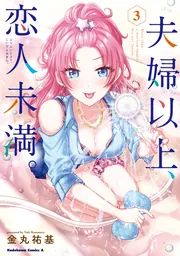 Amazon.co.jp: 【Amazon.co.jp限定】夫婦以上、恋人未満。 Blu