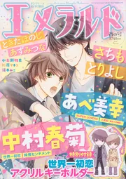 カドコミ2020 ヤングエース 2020年6月号増刊 エメラルド 春の号」 [ヤングエース