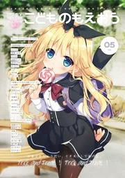 KADOKAWA こどものもえおう B2 タペストリー ちこたむ 描き下ろし カドスト on X: 