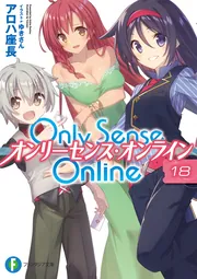 Only Sense Online 18 ‐オンリーセンス・オンライン