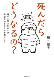 神様アンテナ」を磨く方法 誰もが感じているのに気づいていない