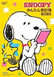 SNOOPYかんたん家計簿2020