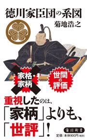 最新版 日本の15大財閥 菊地 浩之 一般書 Kadokawa