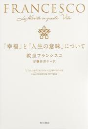 「幸福」と「人生の意味」について