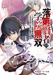 全巻初版★ 落第賢者の学院無双 1-8巻セット 漫画 コミック 落第賢者の学院無双8 ～二度転生した最強賢者、400年後の世界を魔剣で