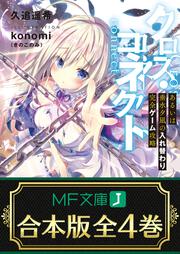 ライアー ライアー７ 嘘つき転校生は偽りの正義に逆襲します 電子特典付き 久追 遥希 Mf文庫j 電子版 Kadokawa