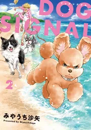 Amazon.co.jp: DOG SIGNAL 11 (BRIDGE COMICS) 電子