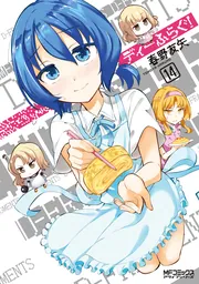 ディーふらぐ！ 18巻セット Amazon.co.jp: ディーふらぐ! 18 (MFコミックス アライブ