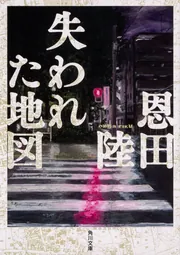 完全版 ユージニア」恩田陸 [文芸書] - KADOKAWA