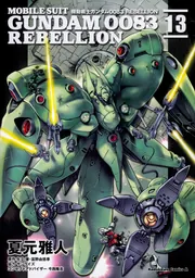 夏元雅人作品31冊　機動戦士ガンダム0083 REBELLION　全巻セット 71L+h9gdzmL._AC_UL210_SR210,