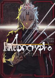 Fate/Apocrypha　（８）