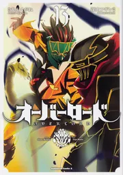 オーバーロードⅣ 1【Blu-ray】：映画・アニメ｜KADOKAWA