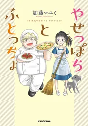 おじさんと女子高生 2」加藤マユミ [MFC] - KADOKAWA
