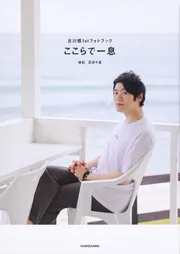 古川慎　写真集セット Amazon.co.jp: 古川慎写真集「道樂」 (TOKYO NEWS MOOK) : 古川