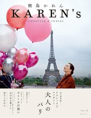 KAREN's　VOL.2 桐島かれん　LIFESTYLE & TRAVEL