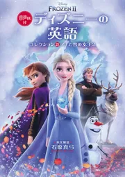 アナと雪の女王』『トイ・ストーリー2』を新たに追加！ 大人の