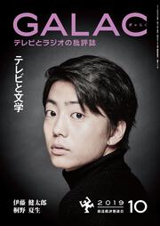 ＧＡＬＡＣ　２０１９年１０月号