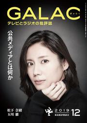 ＧＡＬＡＣ　２０１９年１２月号