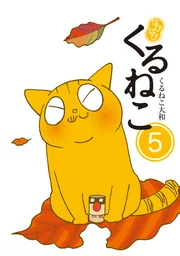 Amazon.co.jp: はぴはぴ くるねこ 13 : くるねこ 大和: 本