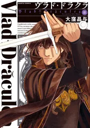 ドラキュラ公ヴラド・ツェペシュ (叢書中世異端のコスモロジー