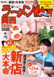 ラーメンWalker関西2020 ラーメンウォーカームック