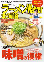 ラーメンWalker北海道2020 ラーメンウォーカームック